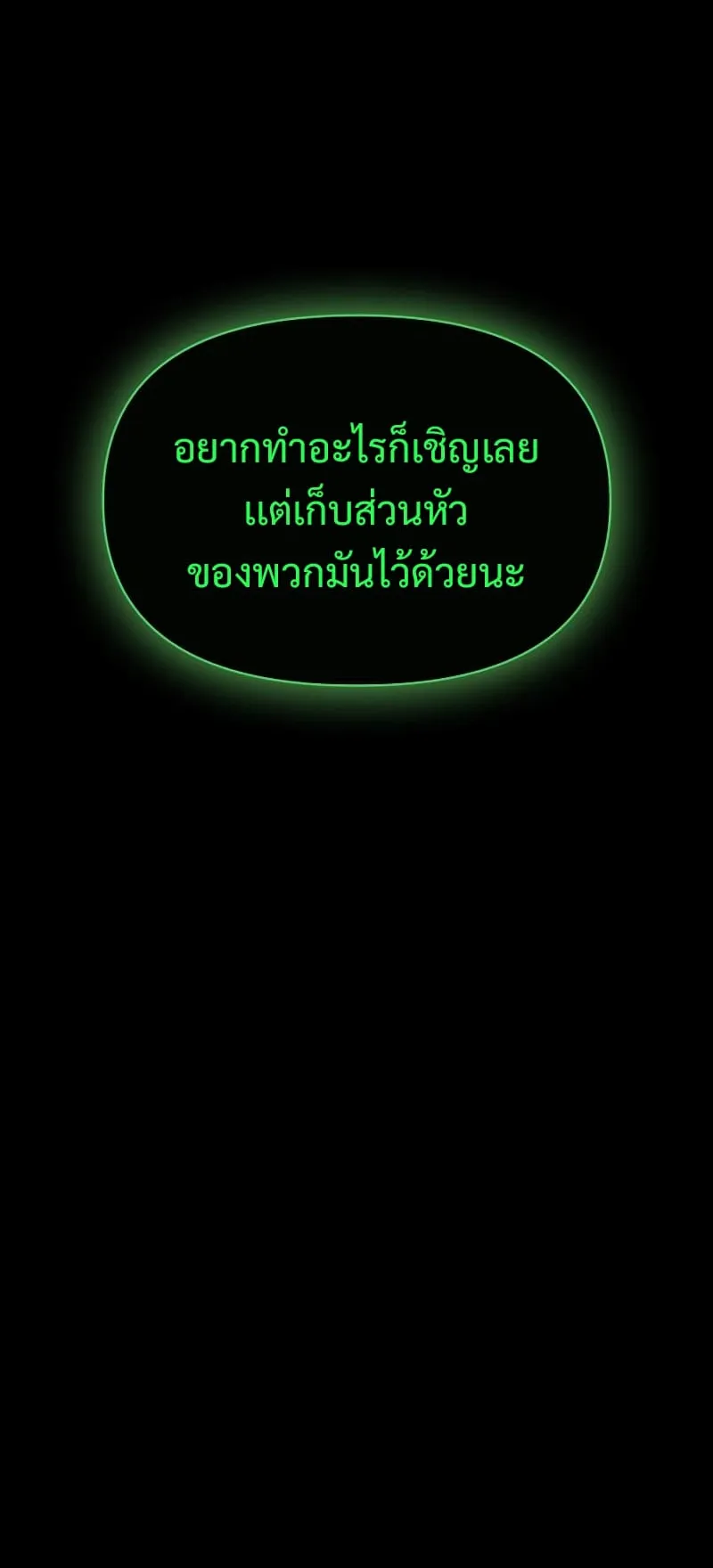 The Priest of Corruption ตอนที่ 2 หน้า 84