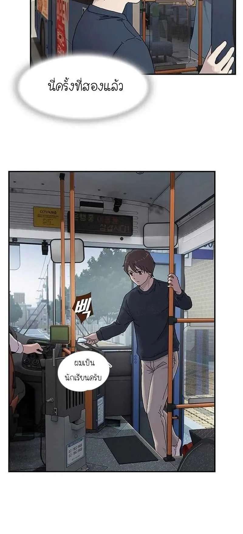 The Genius Who Sees Through the World ตอนที่ 6 หน้า 45
