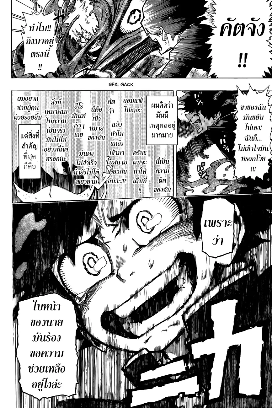 My Hero Academia ตอนที่ 1 หน้า 43