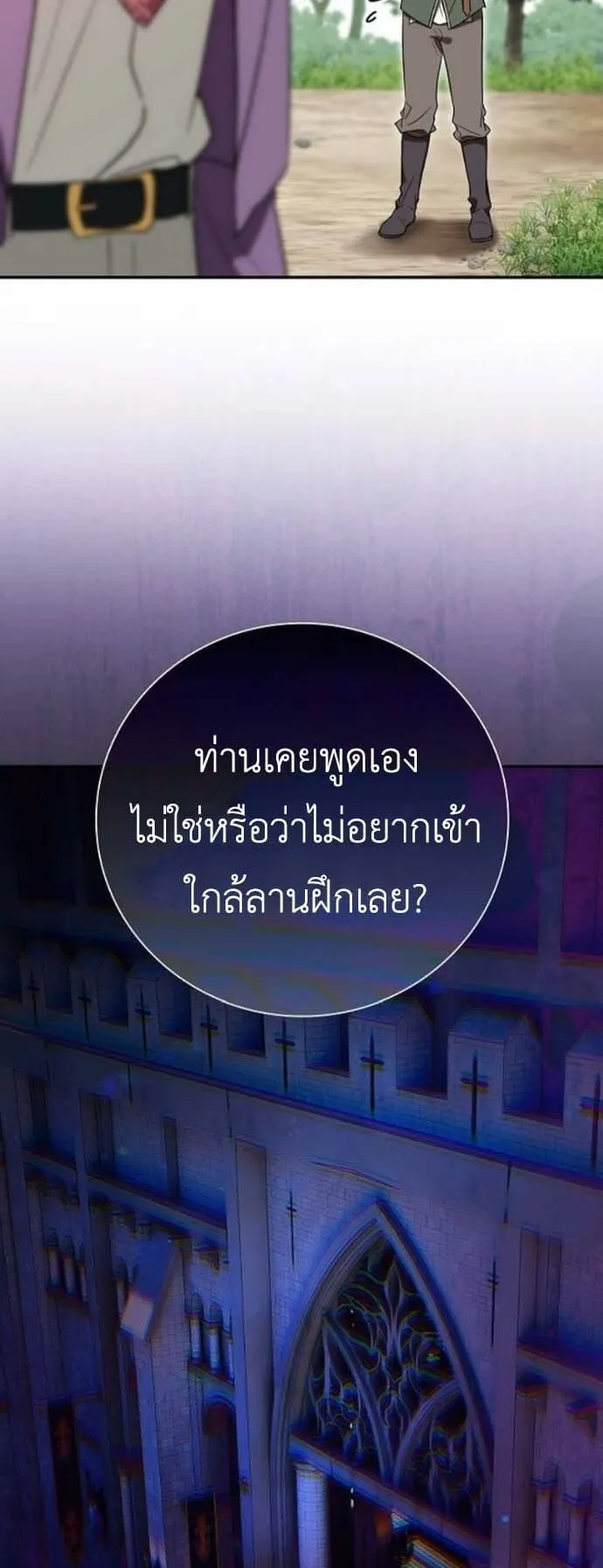 I Was Reincarnated as the Third Son of a Duke ตอนที่ 5 หน้า 53