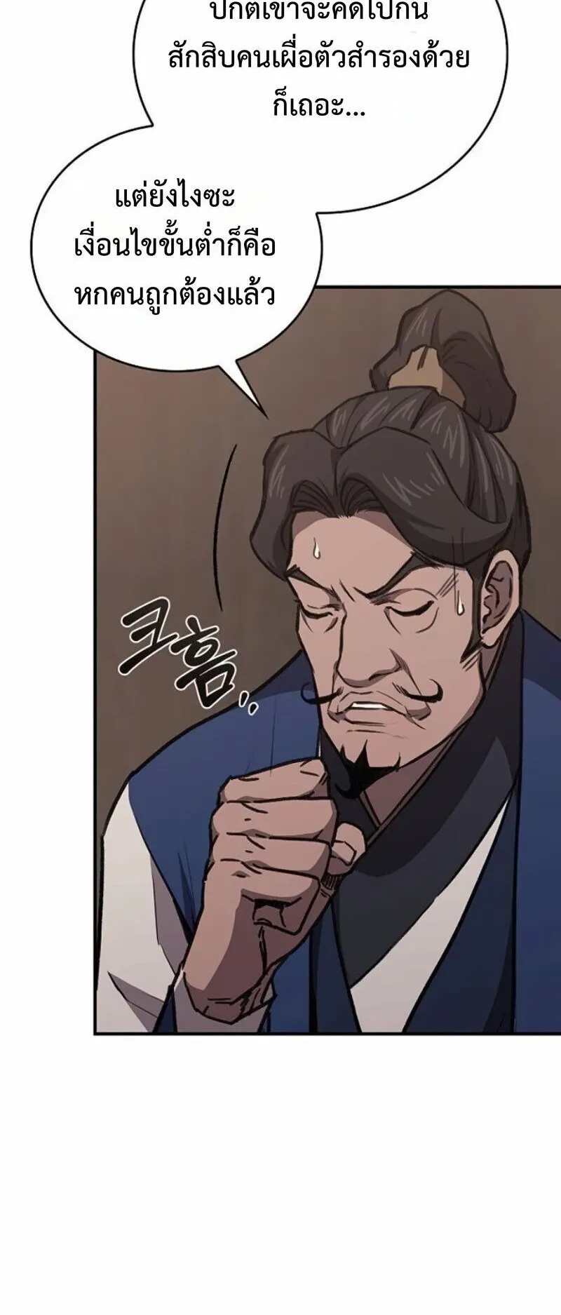 The Demonic Cult Instructor Returns ตอนที่ 41 หน้า 43