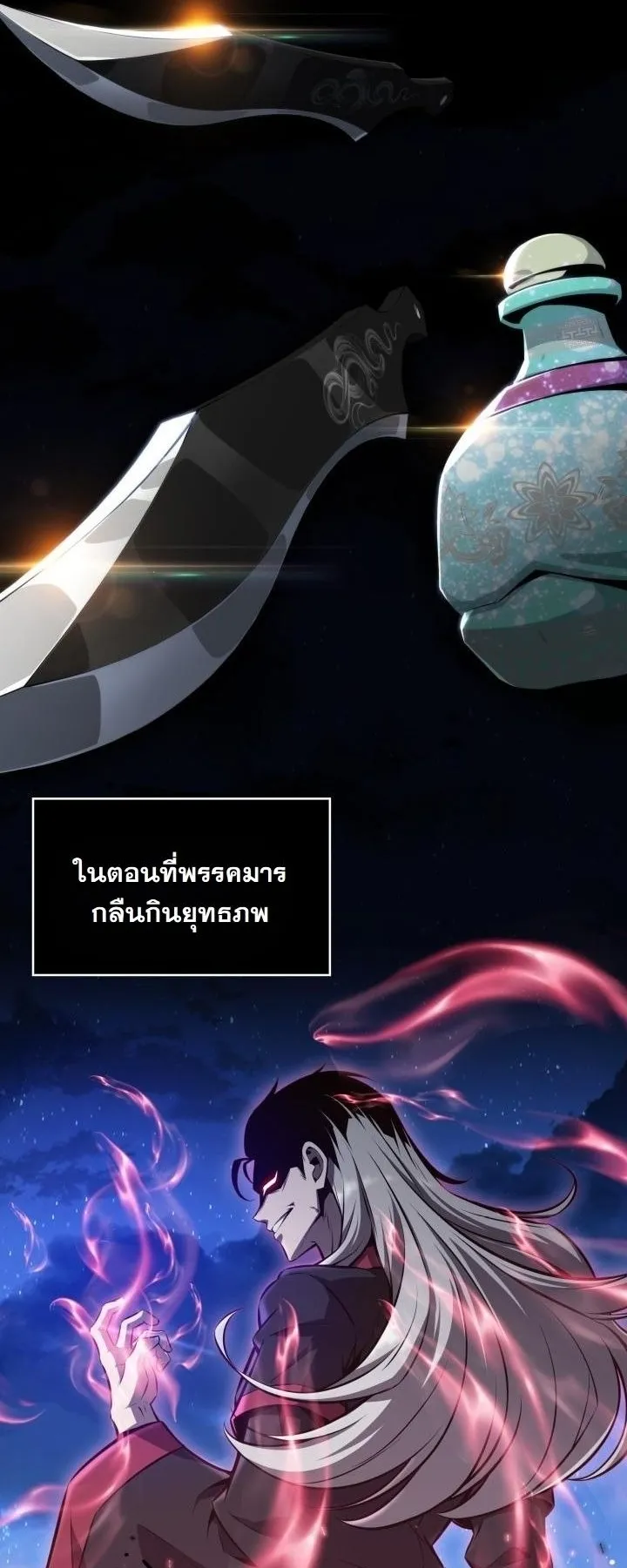 The Chairman of Pharmaceutical Company is a Poison King ตอนที่ 1 หน้า 43