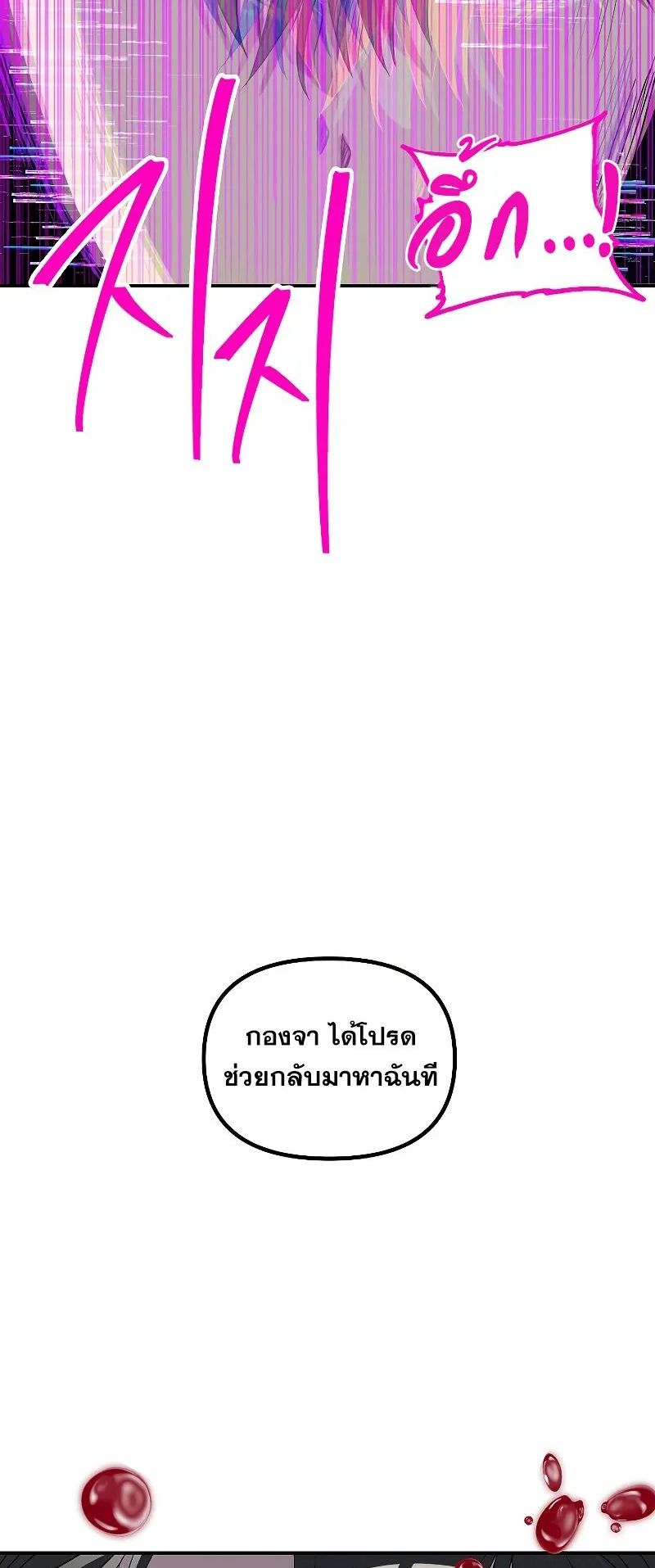 SSS-Class Suicide Hunter ตอนที่ 102 หน้า 43