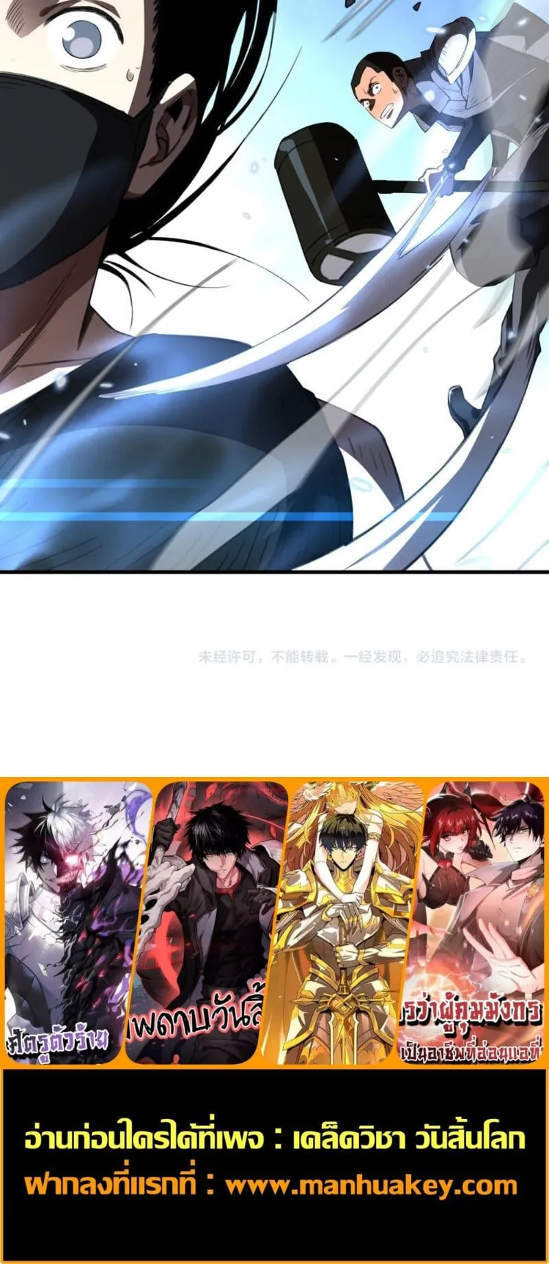 Doomsday Sword God ตอนที่ 11 หน้า 49