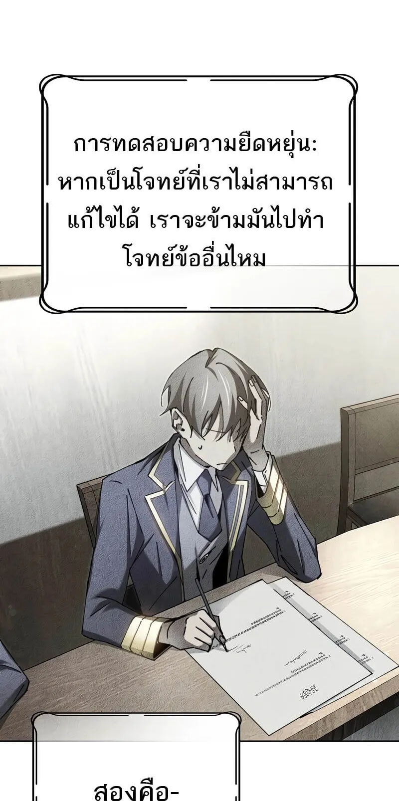 Magic Academy’s Genius Blinker ตอนที่ 8 หน้า 20