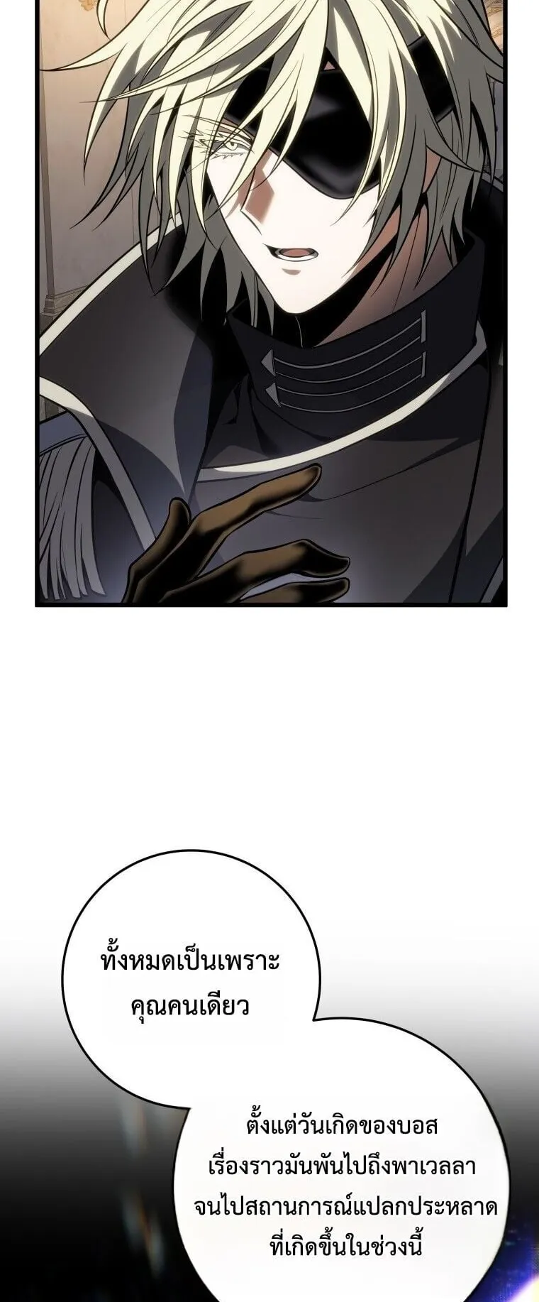 A Dragonslayer’s Peerless Regression ตอนที่ 61 หน้า 50