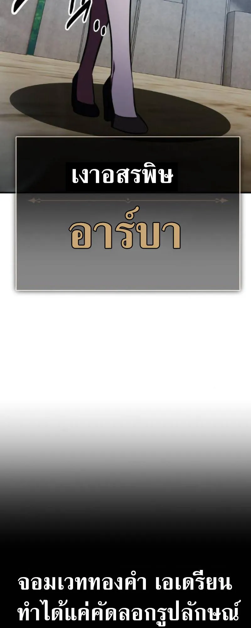 I Killed an Academy Player ตอนที่ 109 หน้า 86