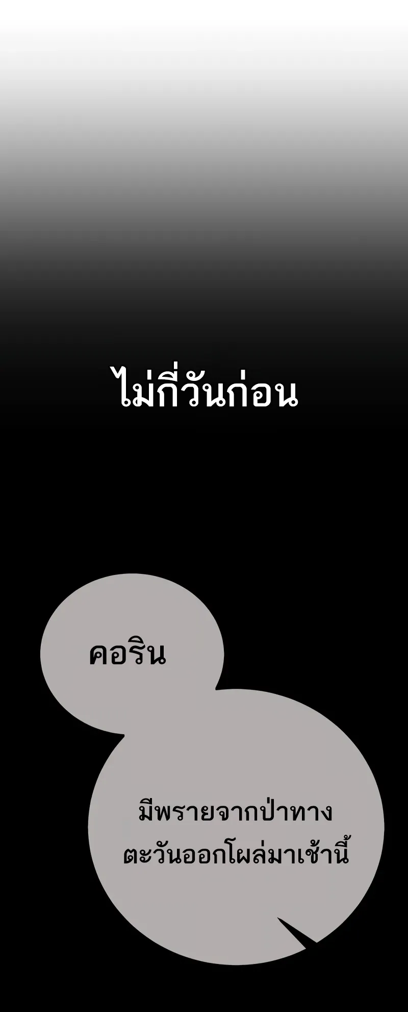I Killed an Academy Player ตอนที่ 55 หน้า 7