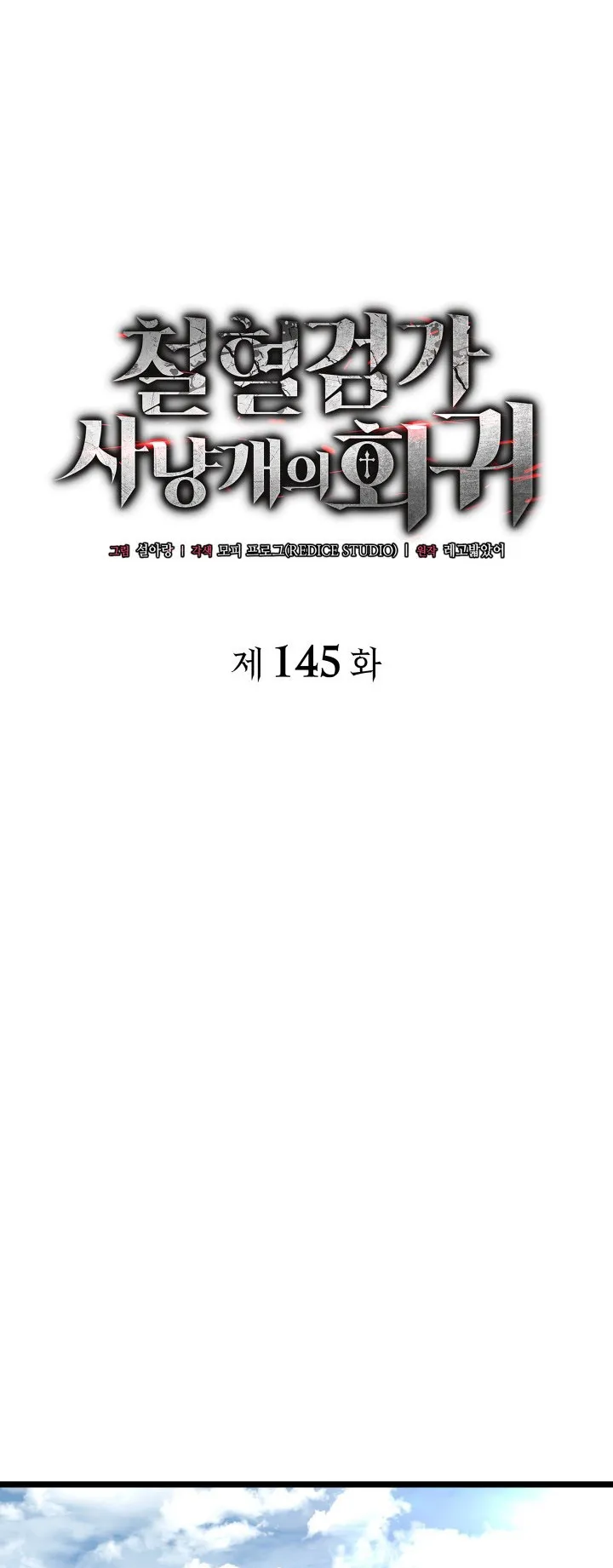Revenge of the Iron-Blooded Sword Hound ตอนที่ 145 หน้า 57