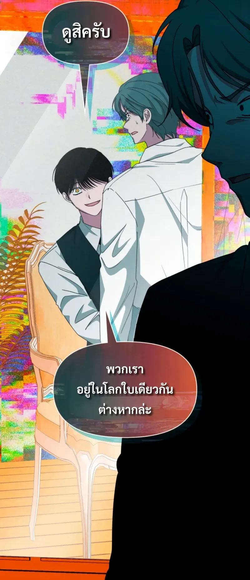 I Was Immediately Mistaken for a Monster Genius Actor ตอนที่ 96 หน้า 62