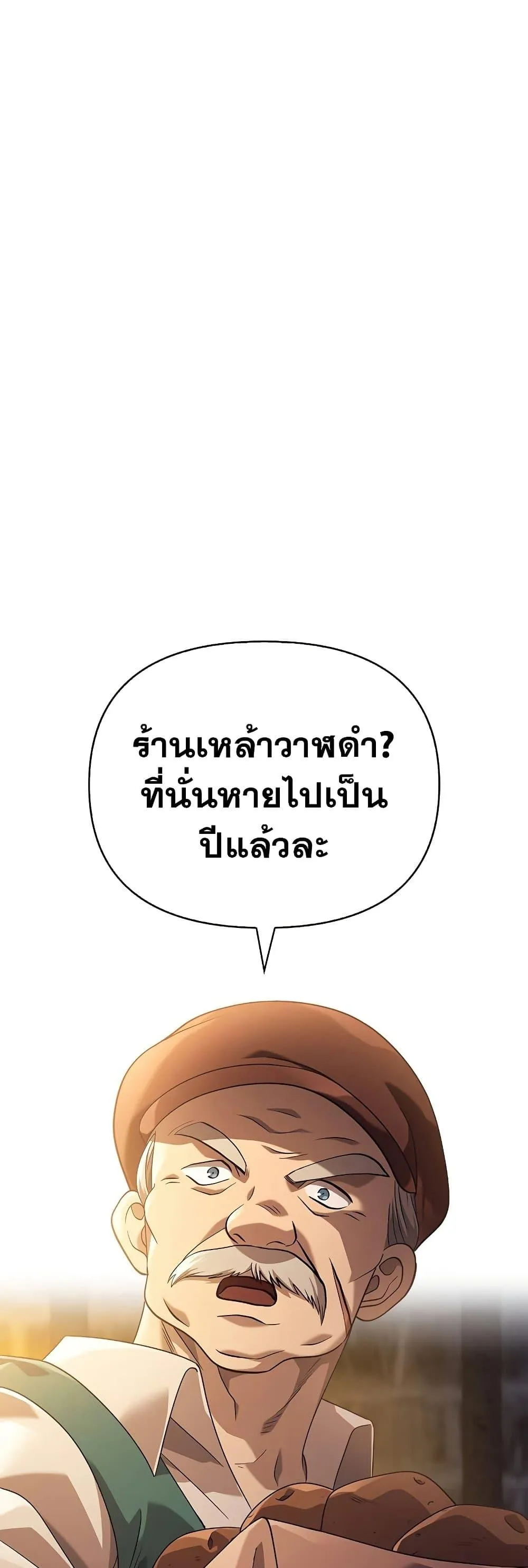 Surviving the Game as a Barbarian ตอนที่ 14 หน้า 77