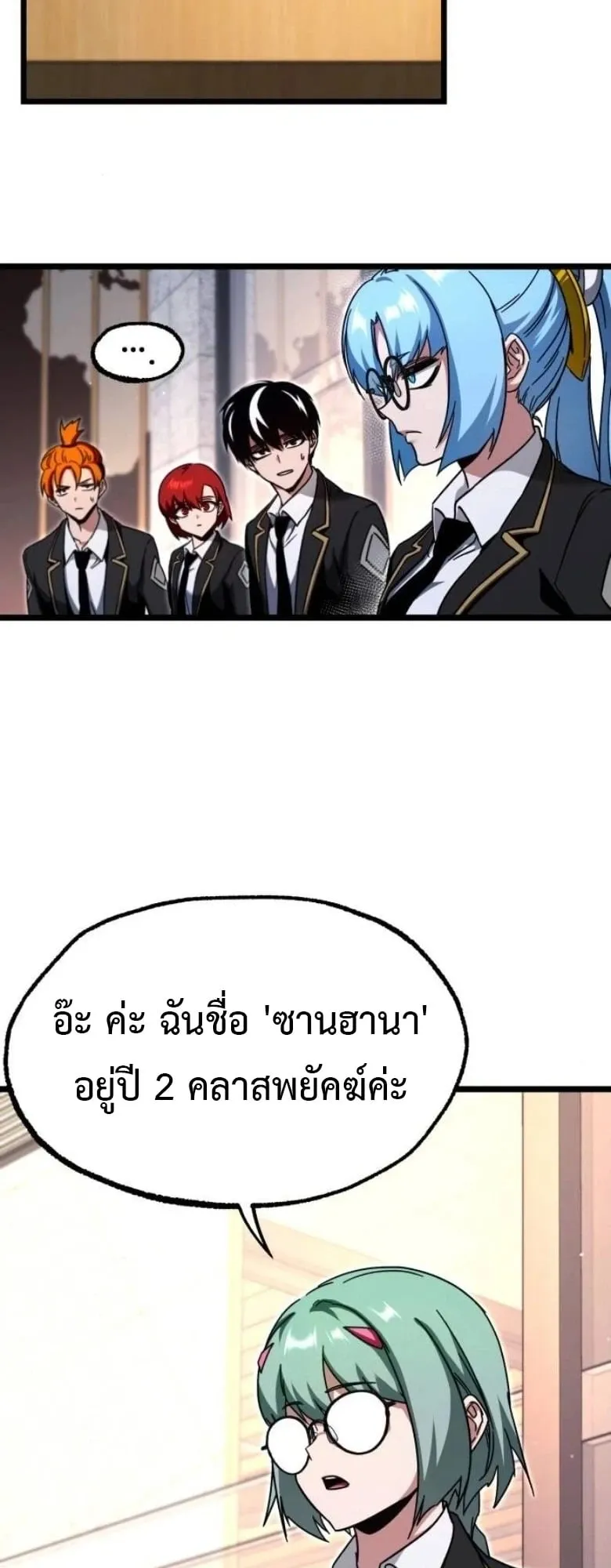 I Took Over The Academy With a Single Sashimi Knife ตอนที่ 52 หน้า 58