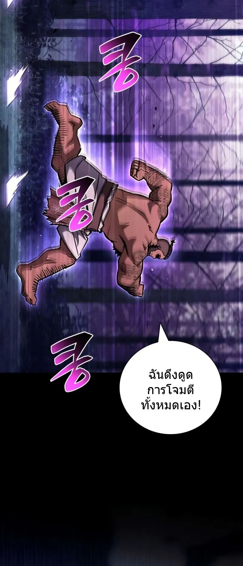 A Wimp’s Strategy Guide to Conquer the Tower ตอนที่ 11 หน้า 89