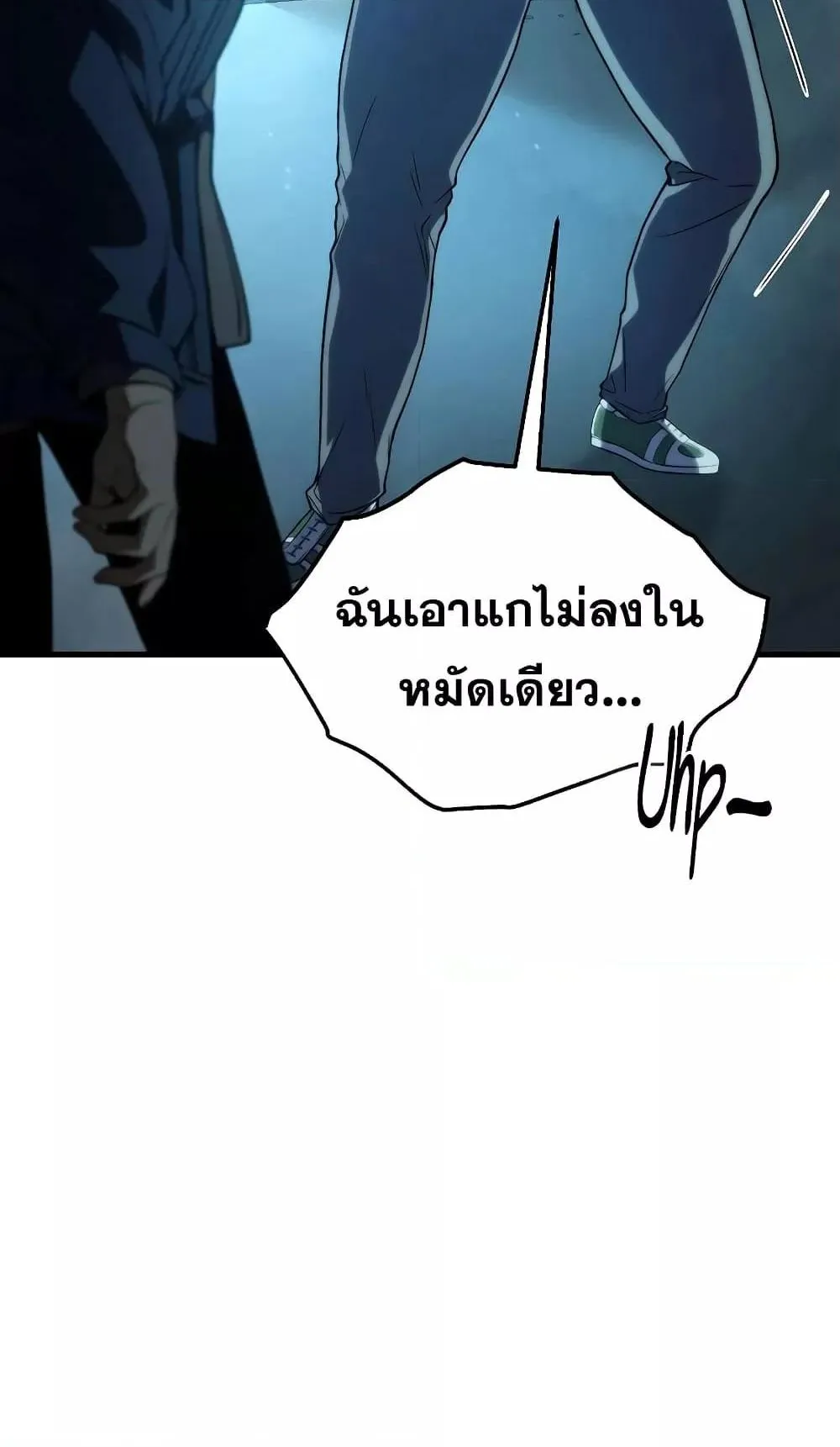 The Max-Level Player 100th Regression ตอนที่ 7 หน้า 17