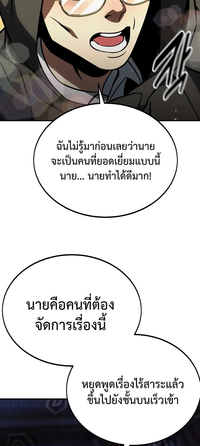 The Extra’s Academy Survival Guide ตอนที่ 14 หน้า 130