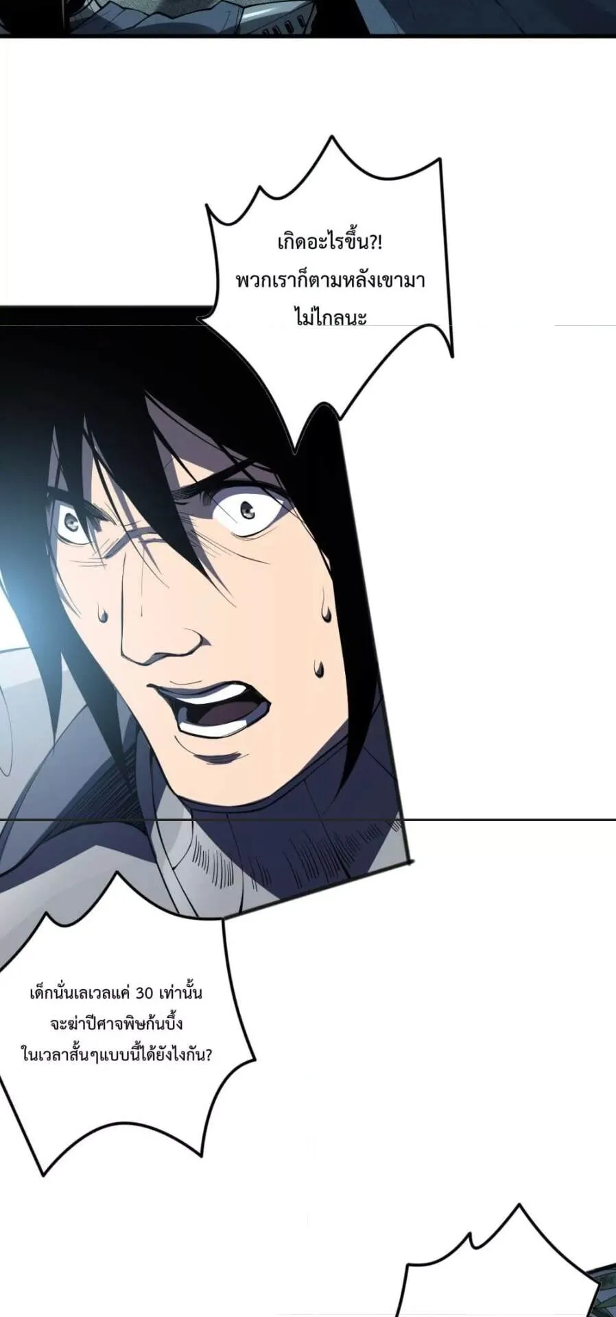 Disastrous Necromancer ตอนที่ 103 หน้า 35