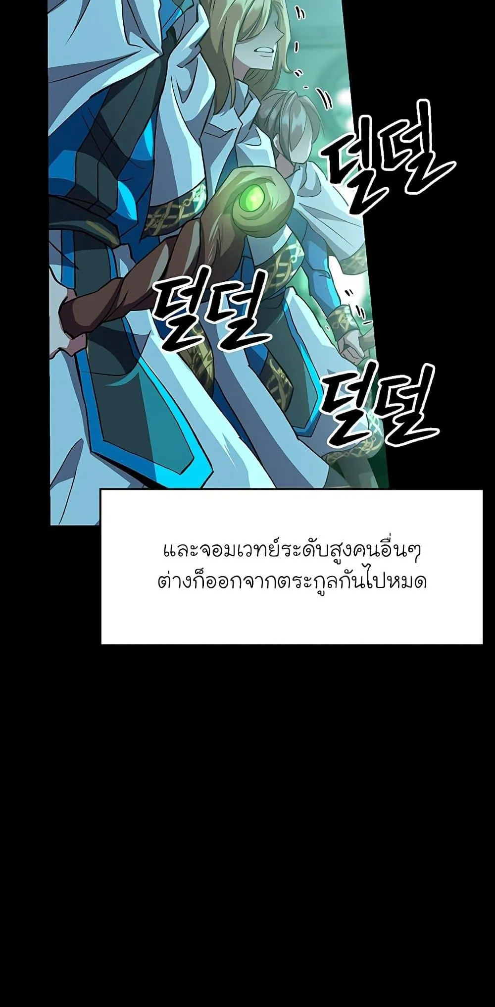 Archmage Transcending Through Regression ตอนที่ 10 หน้า 8