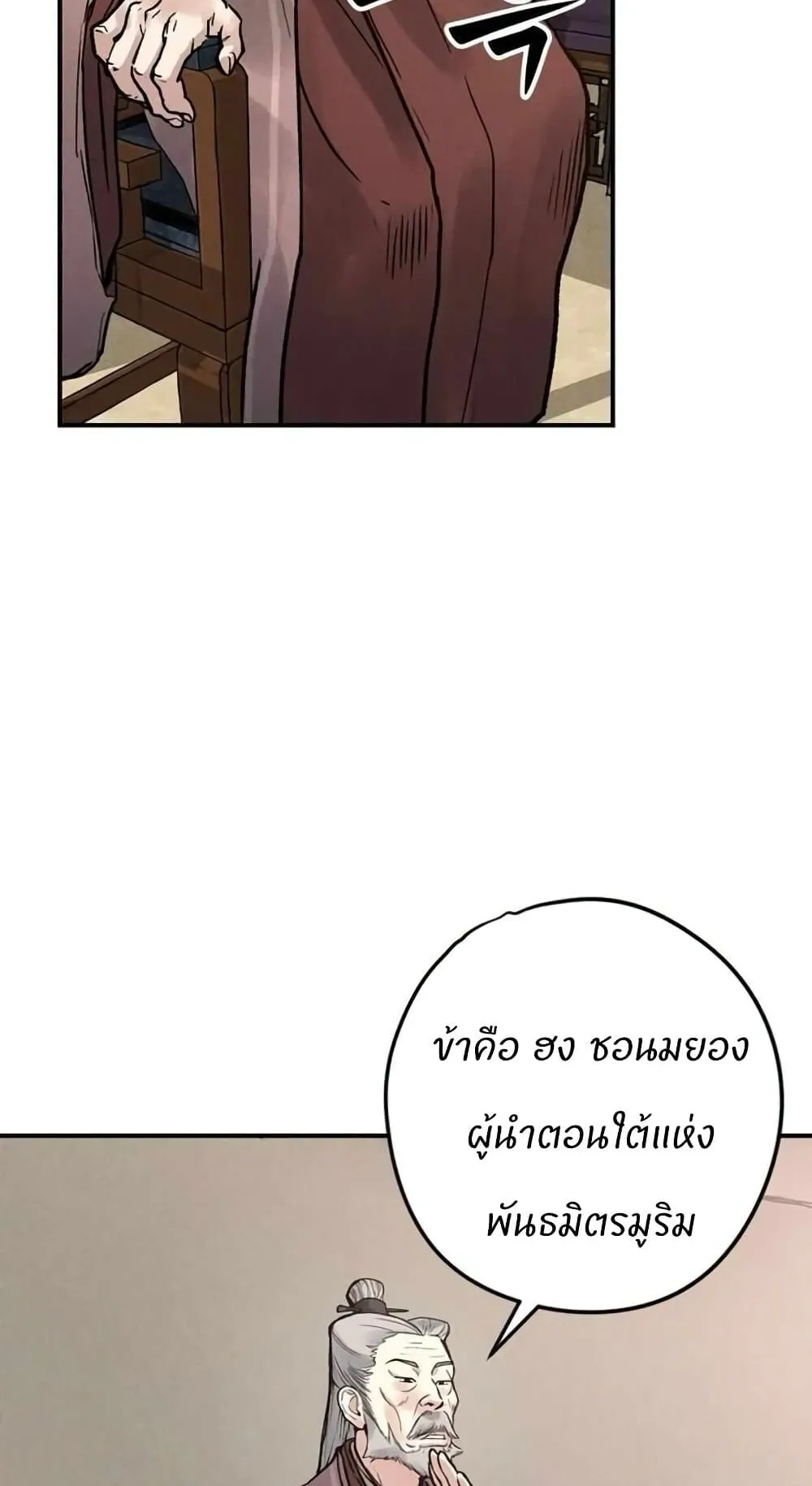 Battle of the Martial Masters ตอนที่ 3 หน้า 116