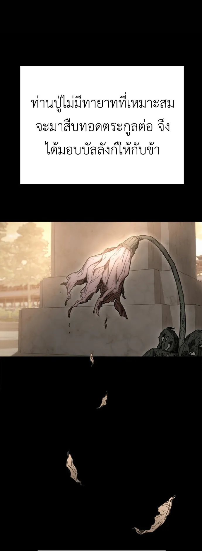 The Emperor Is Sword ตอนที่ 1 หน้า 55