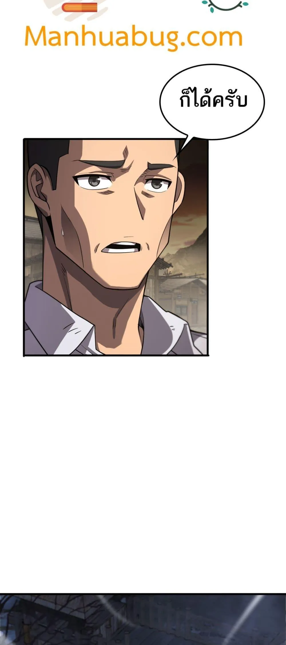 Doomsday Sword God ตอนที่ 30 หน้า 32