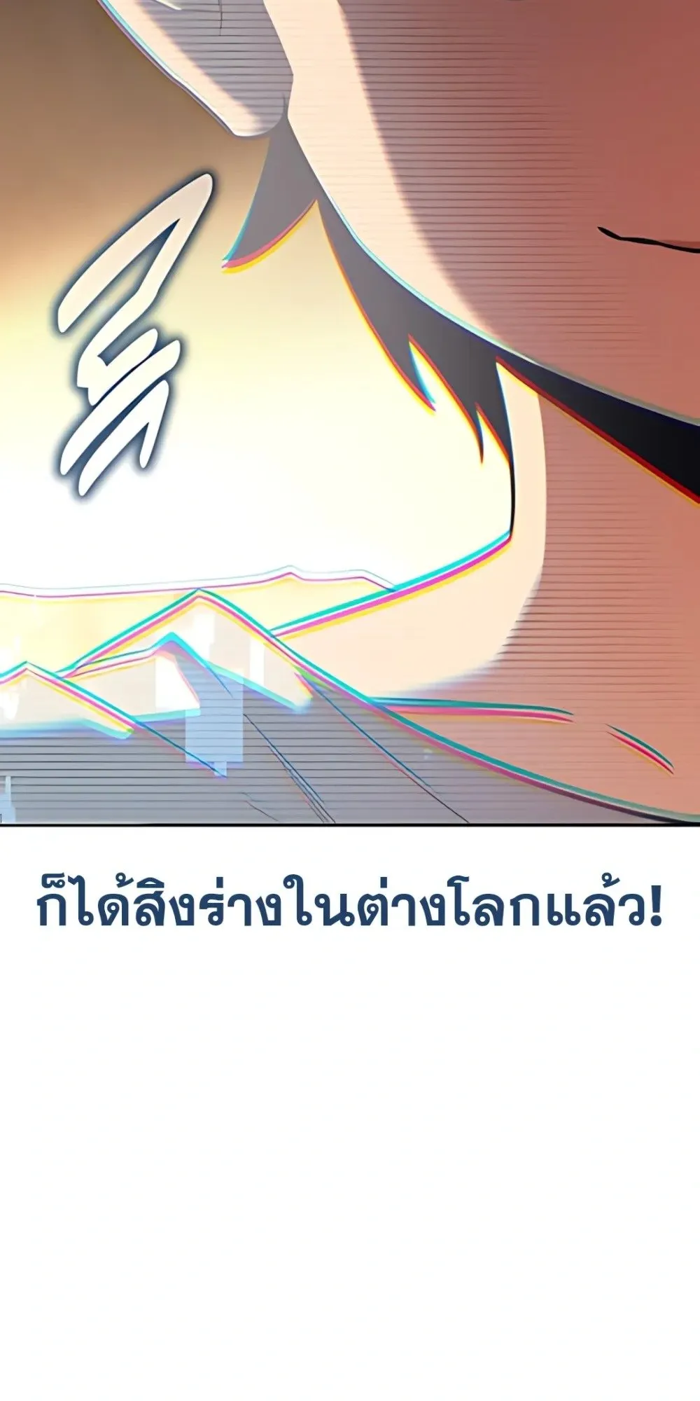30 Years Have Passed Since the Prologue ตอนที่ 1 หน้า 16