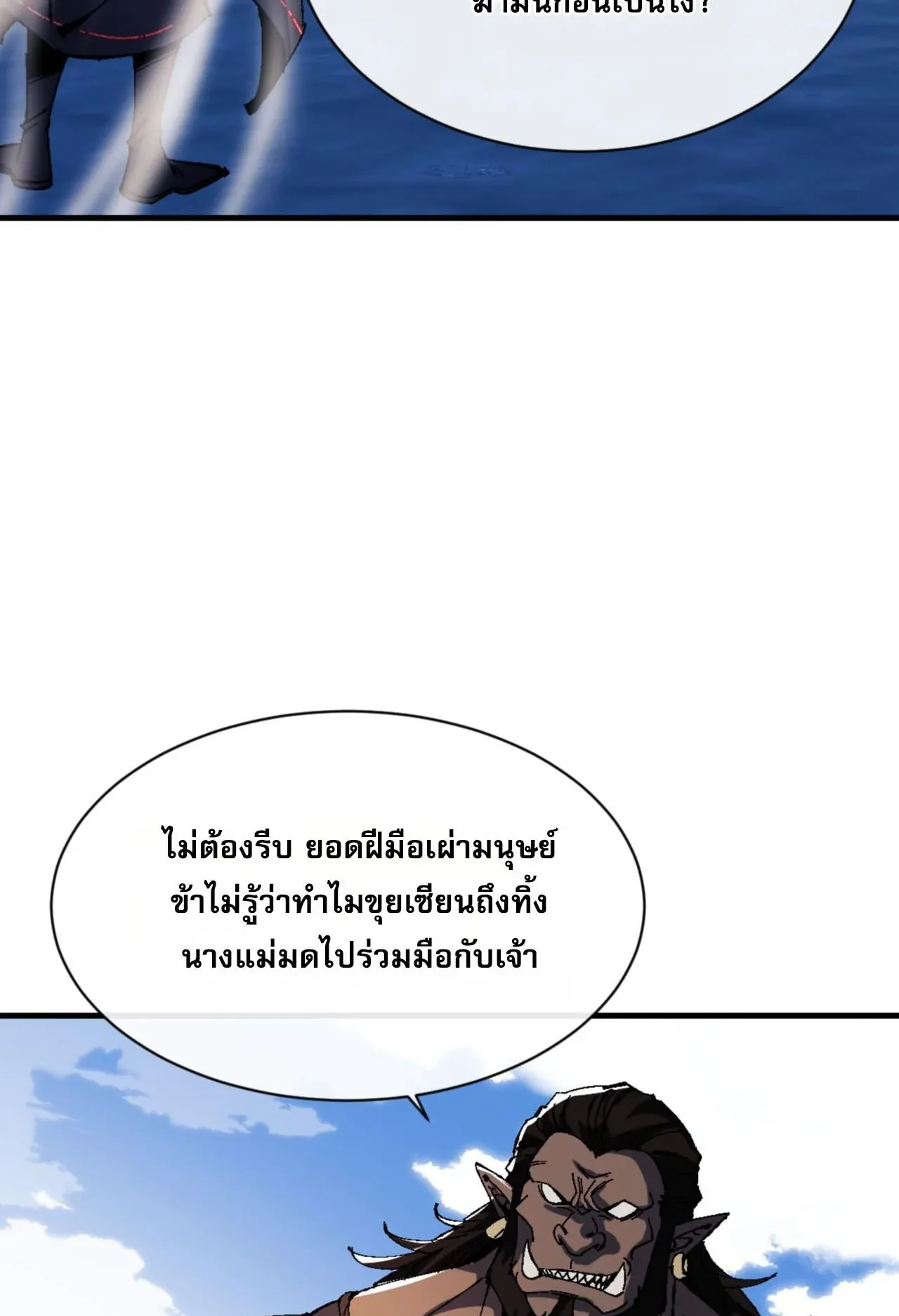 Devious Son of Heaven ตอนที่ 147 หน้า 81