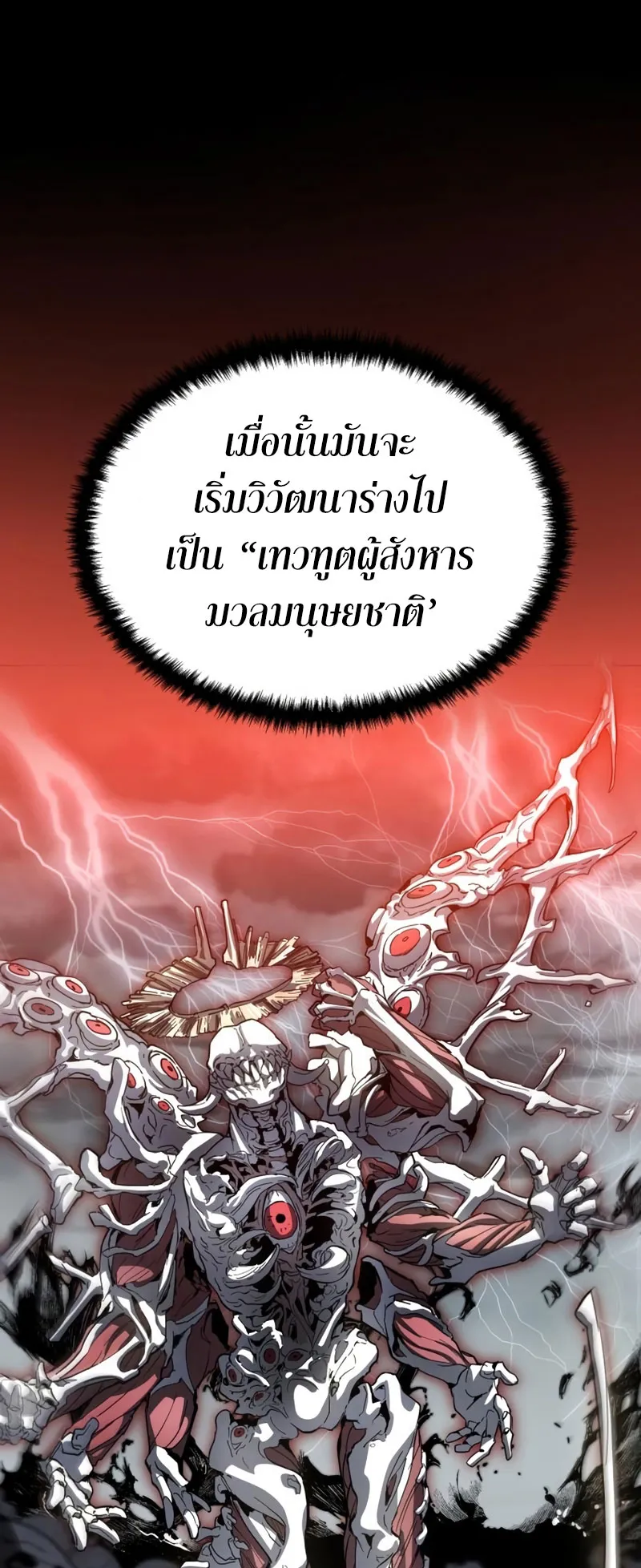 Gods Gambit ตอนที่ 5 หน้า 26