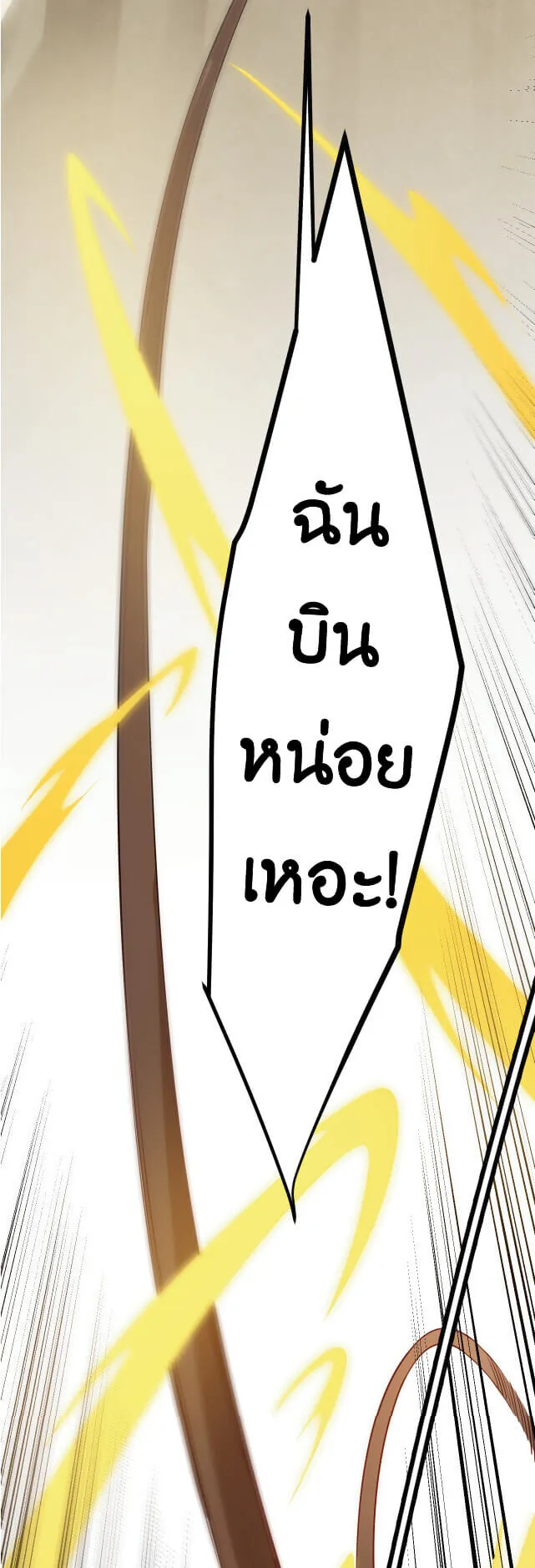 The Game That I Came From ตอนที่ 4 หน้า 48