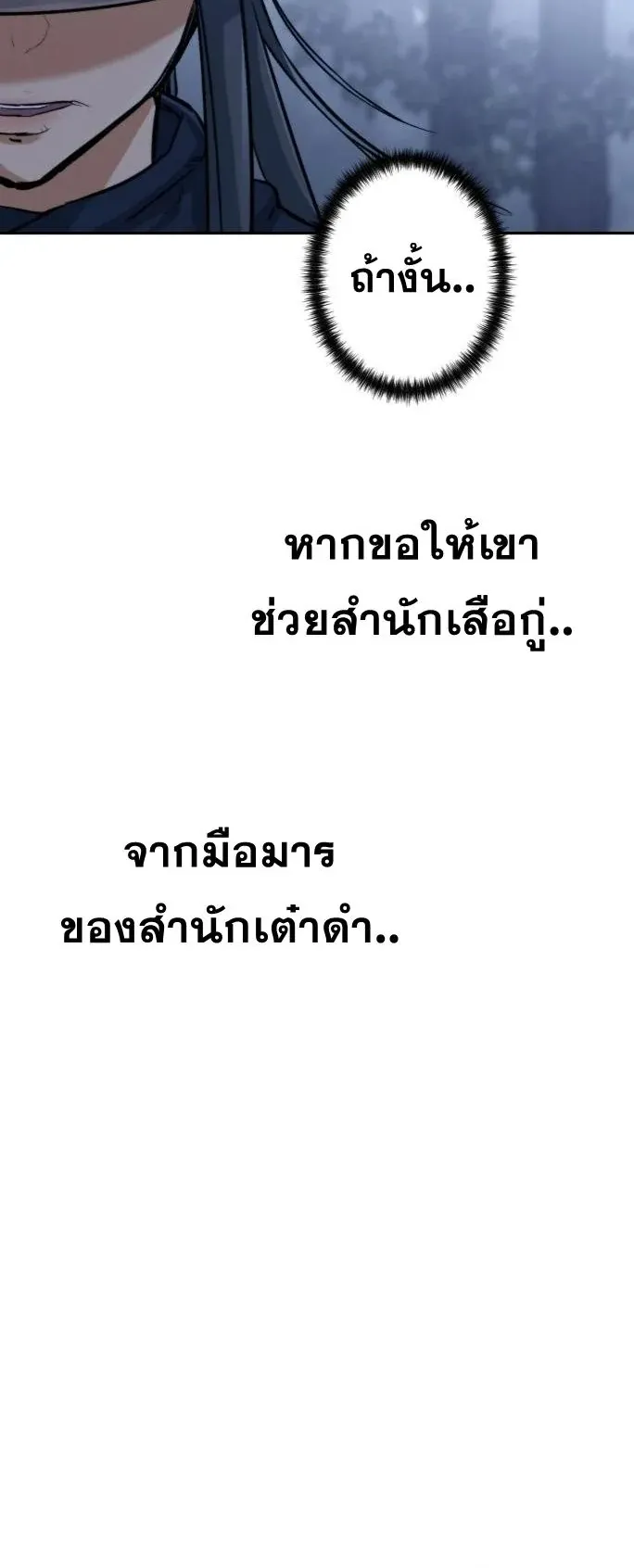 Unrivaled Spear Ghost ตอนที่ 2 หน้า 92
