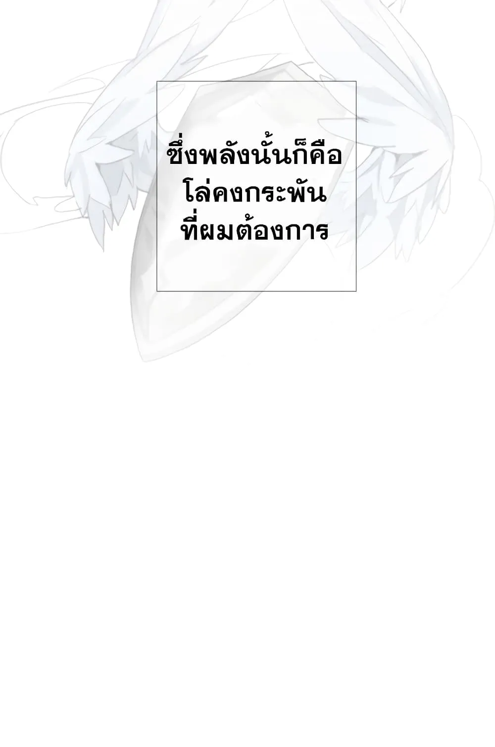 Trash of the Count’s Family ตอนที่ 3 หน้า 39