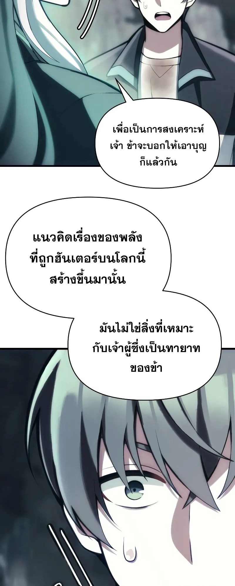 The Heavenly Demon is Descendant ตอนที่ 2 หน้า 65