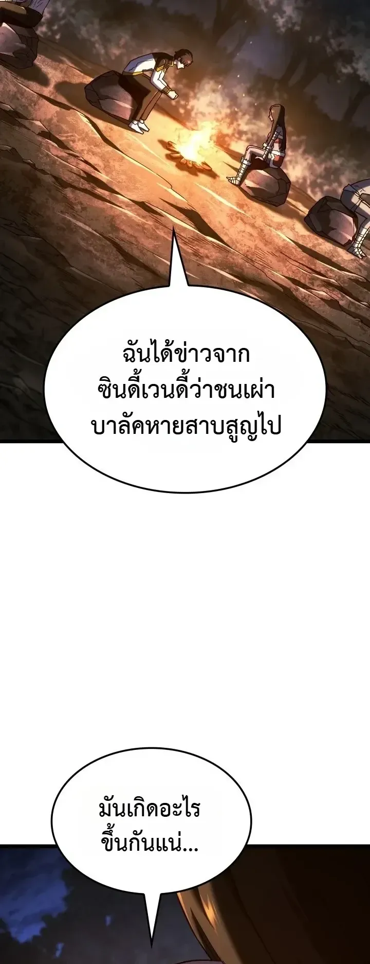 Revenge of the Iron-Blooded Sword Hound ตอนที่ 179 หน้า 23