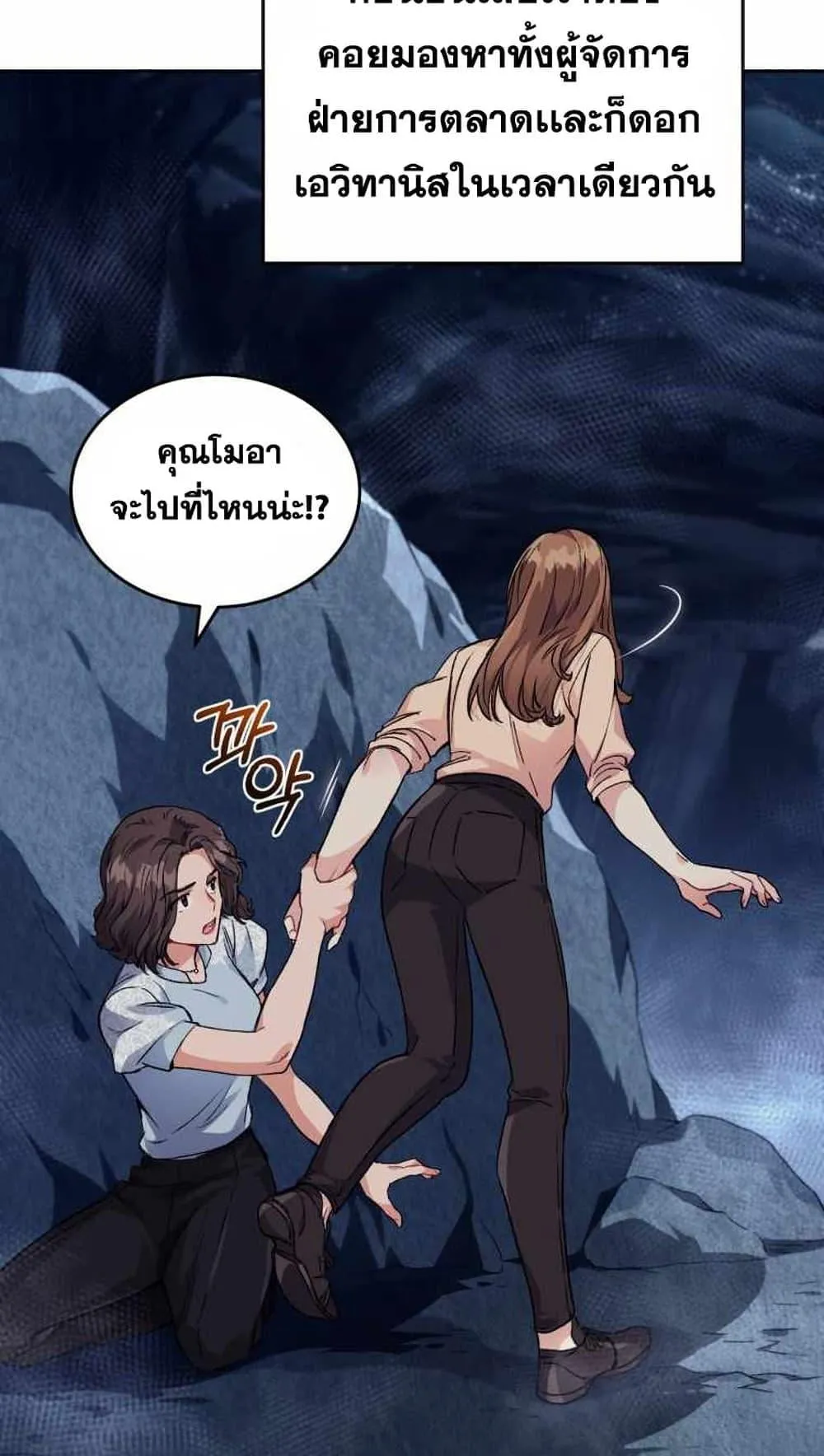 I Stole the Number One Ranker’s Soul ตอนที่ 5 หน้า 106
