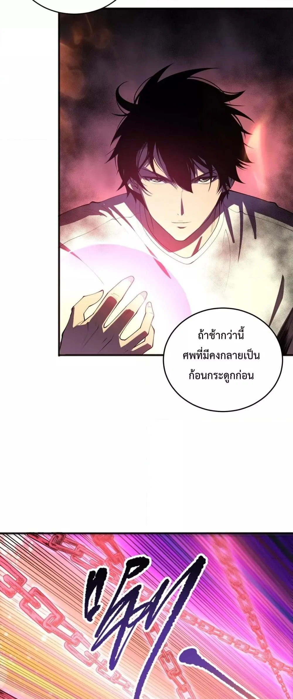 Disastrous Necromancer ตอนที่ 88 หน้า 36