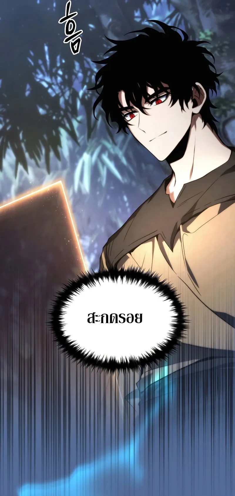The Max-Level Player 100th Regression ตอนที่ 12 หน้า 47
