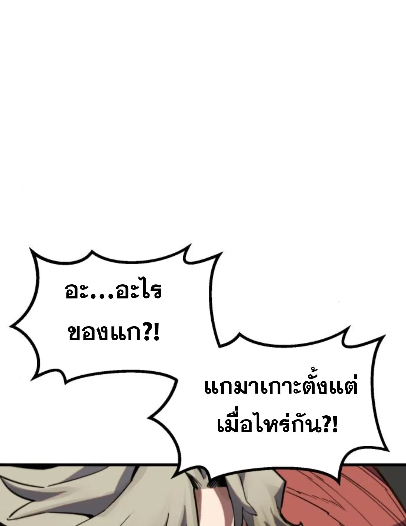 The Hero of the Heart Sword ตอนที่ 5 หน้า 107