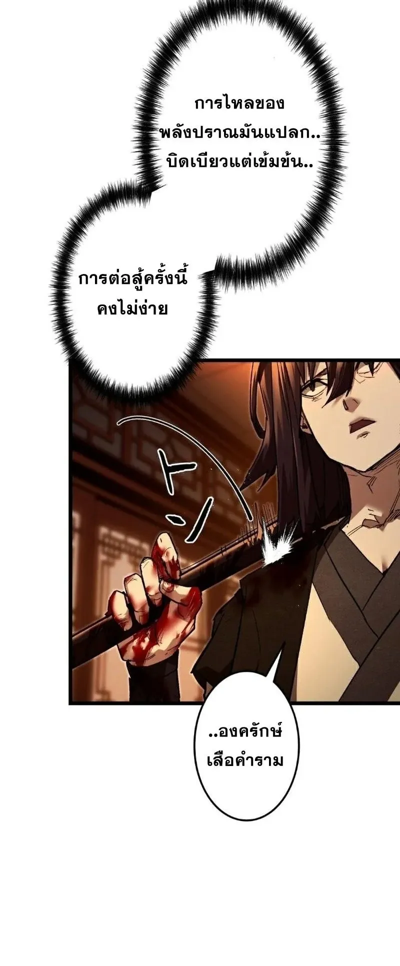 Unrivaled Spear Ghost ตอนที่ 9 หน้า 7