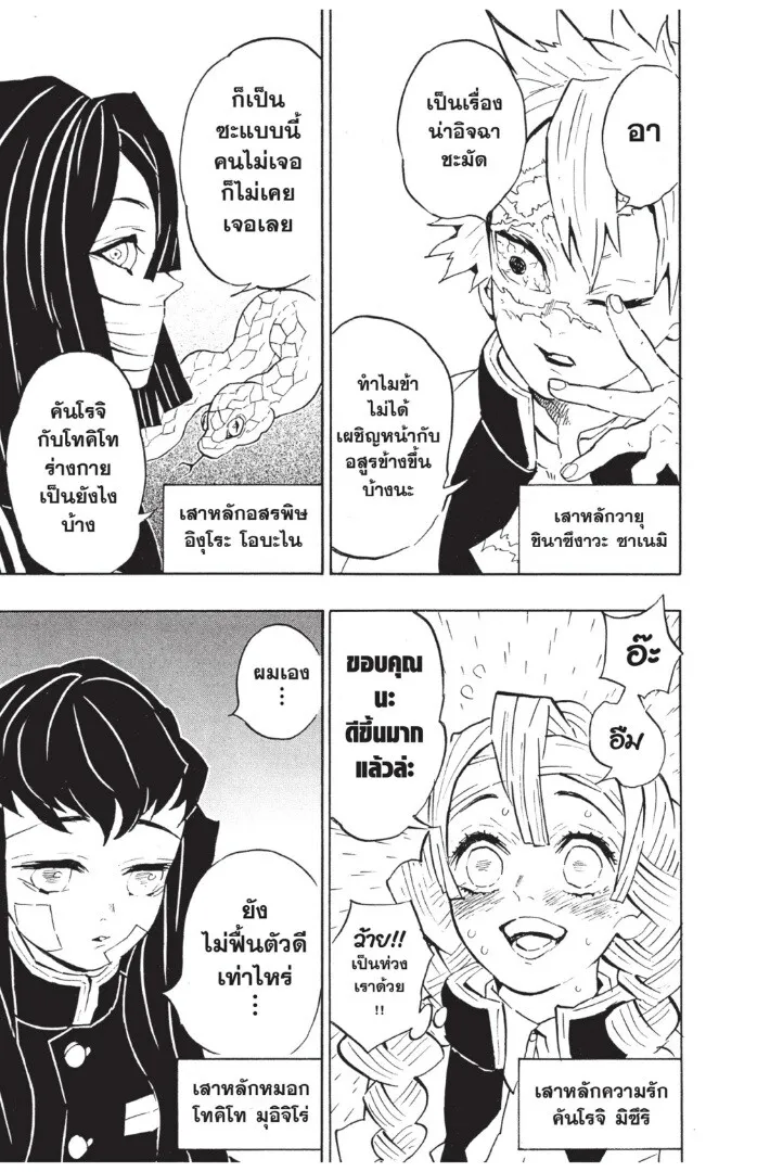 Kimetsu no yaiba ตอนที่ 125 หน้า 75