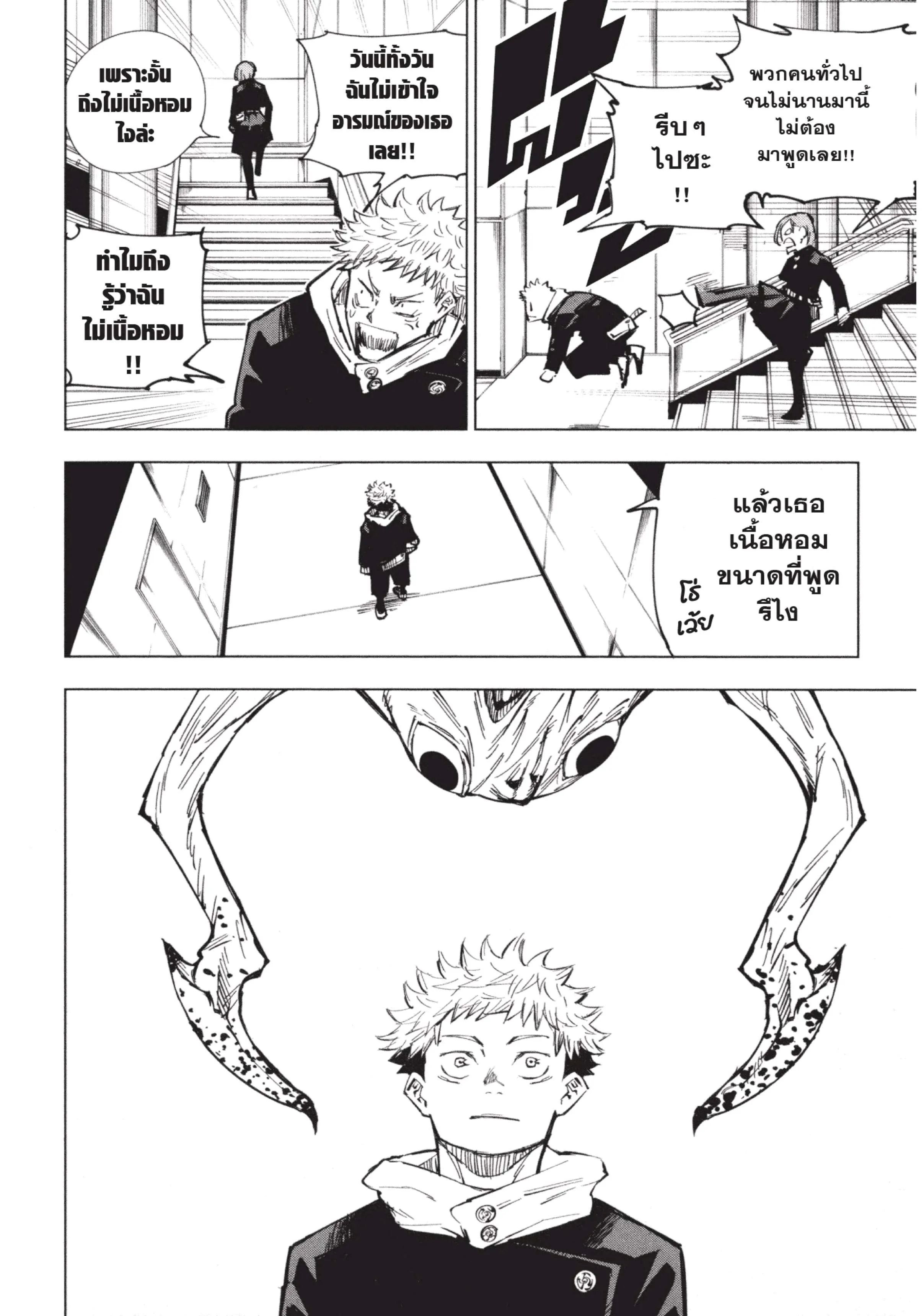 Jujutsu Kaisen ตอนที่ 4 หน้า 12