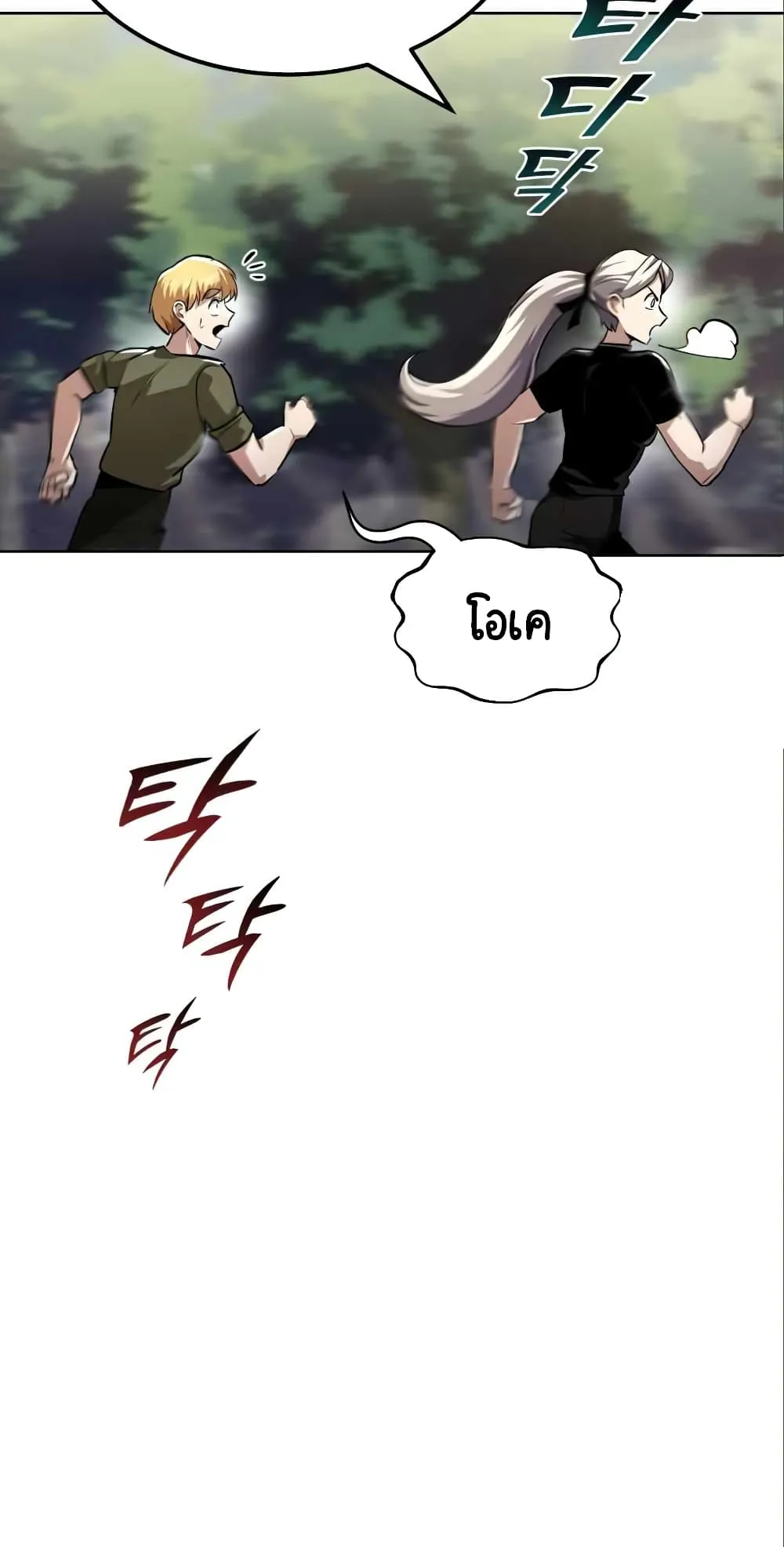 The Lazy Lord Masters the Sword ตอนที่ 28 หน้า 37