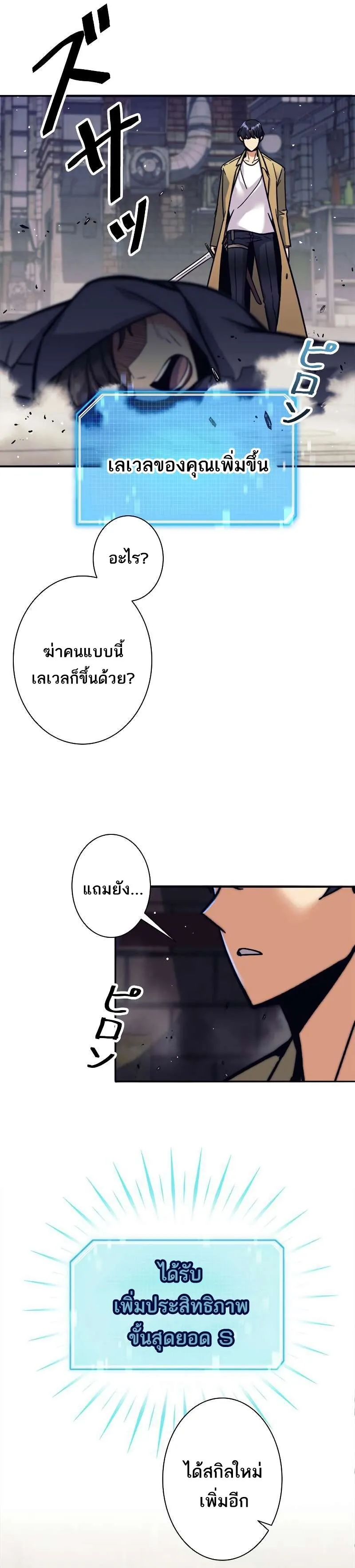 I’m an Ex-class Hunter ตอนที่ 11 หน้า 25