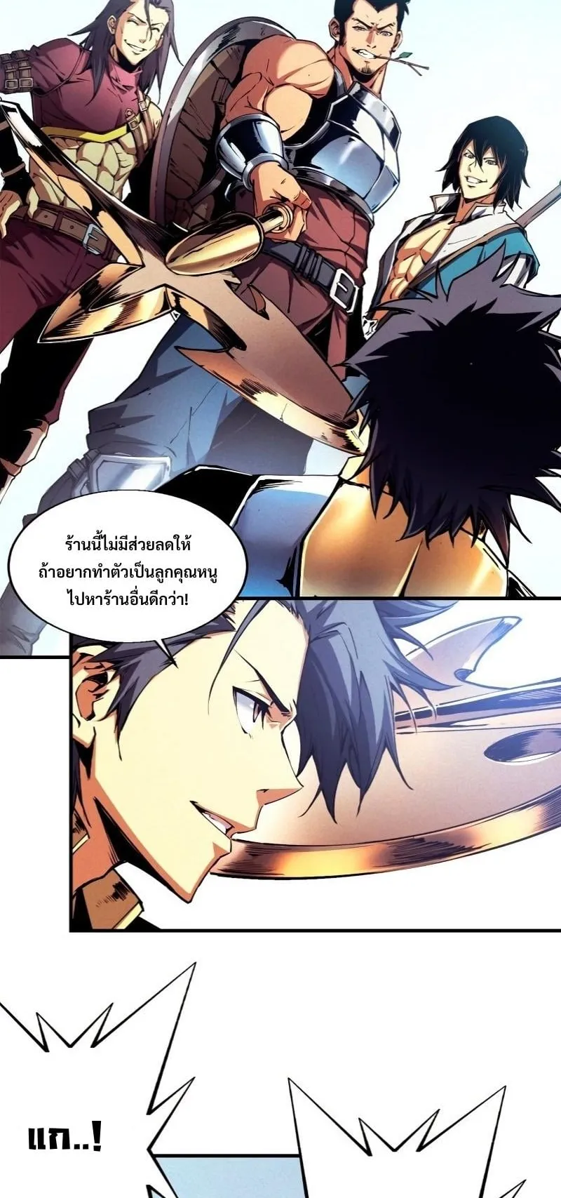 Reincarnation of the Strongest Sword God ตอนที่ 10 หน้า 14