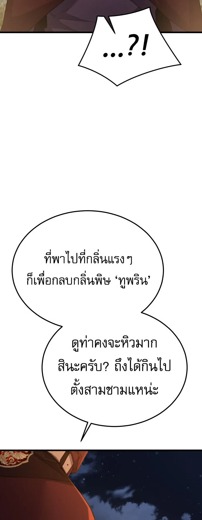The Genius Mage Who Uses His Fists ตอนที่ 63 หน้า 26