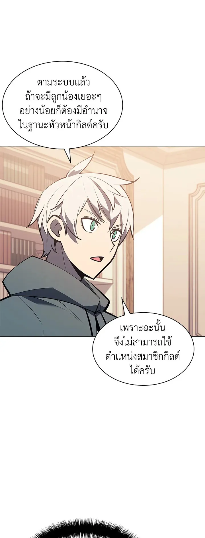 Overgeared ตอนที่ 102 หน้า 60