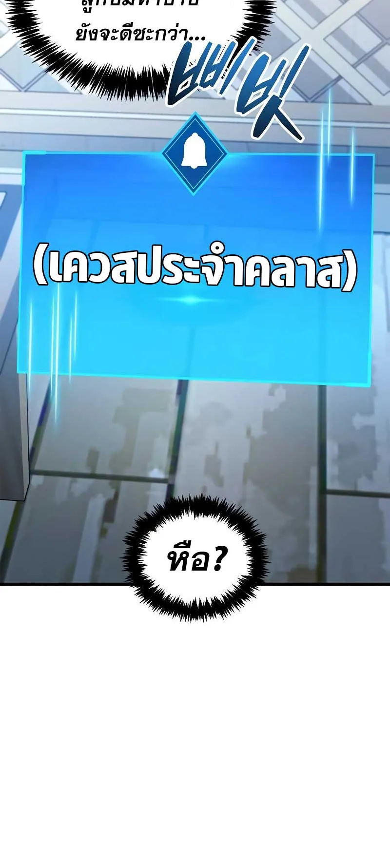 The Player Hides His Past ตอนที่ 39 หน้า 136