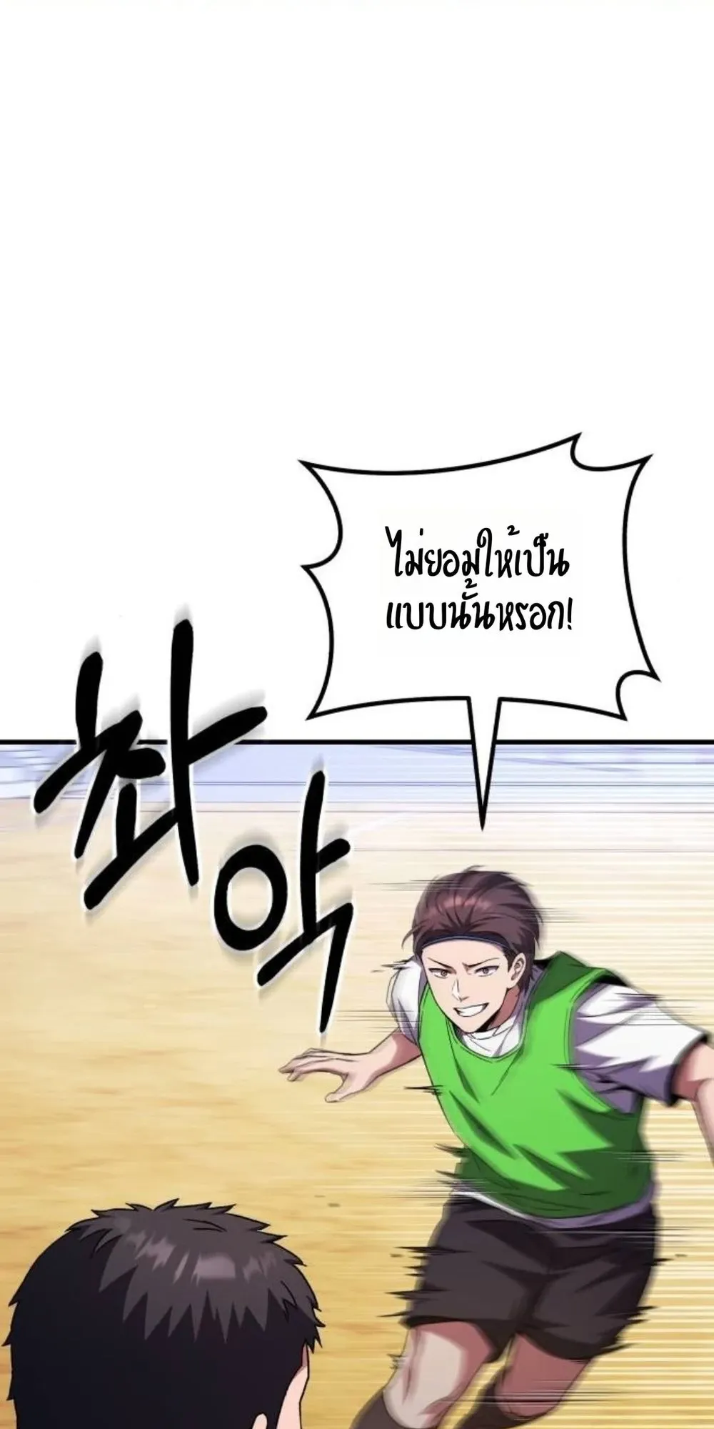 The Genius Midfielder’s Passes Are Special ตอนที่ 2 หน้า 73