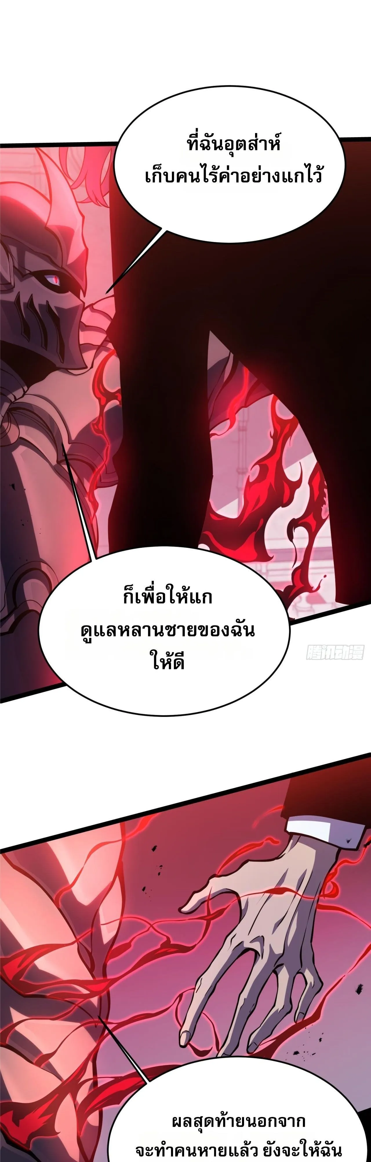 Rebirth My Vengeance Through the Mirror ตอนที่ 25 หน้า 47