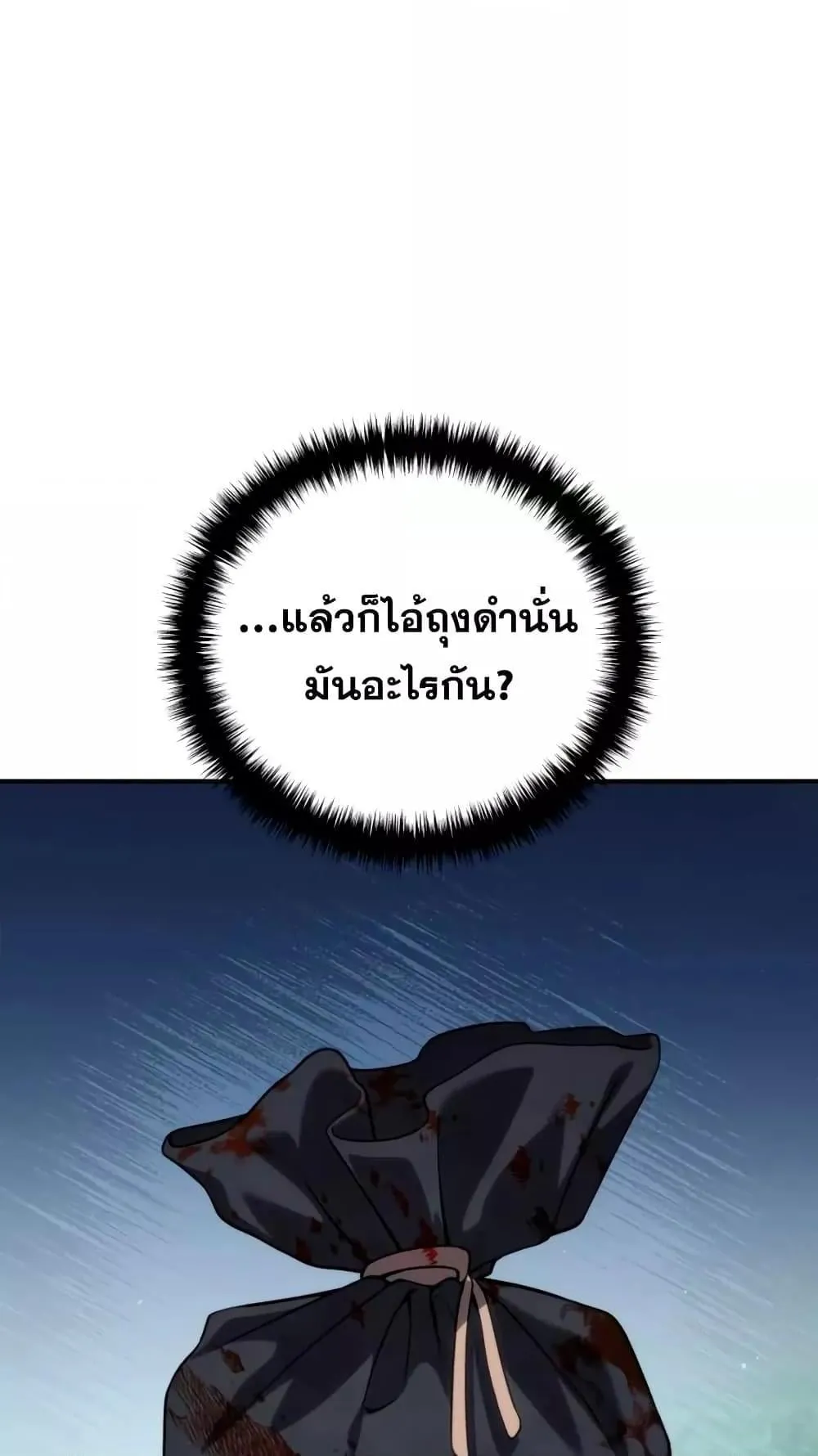 Star-Embracing Swordmaster ตอนที่ 25 หน้า 74