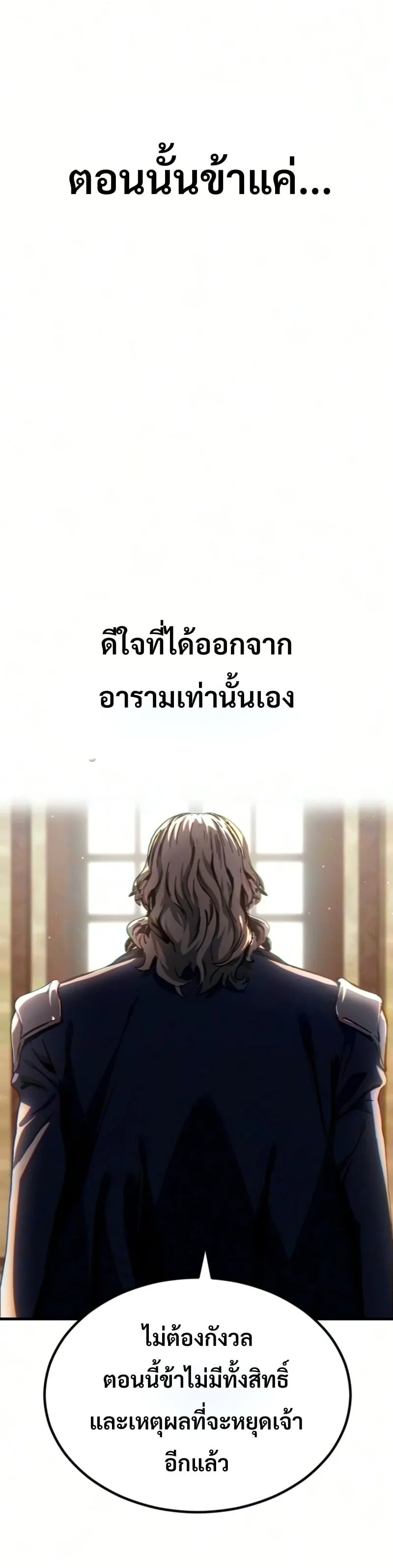 Sword of the Undying ตอนที่ 14 หน้า 88