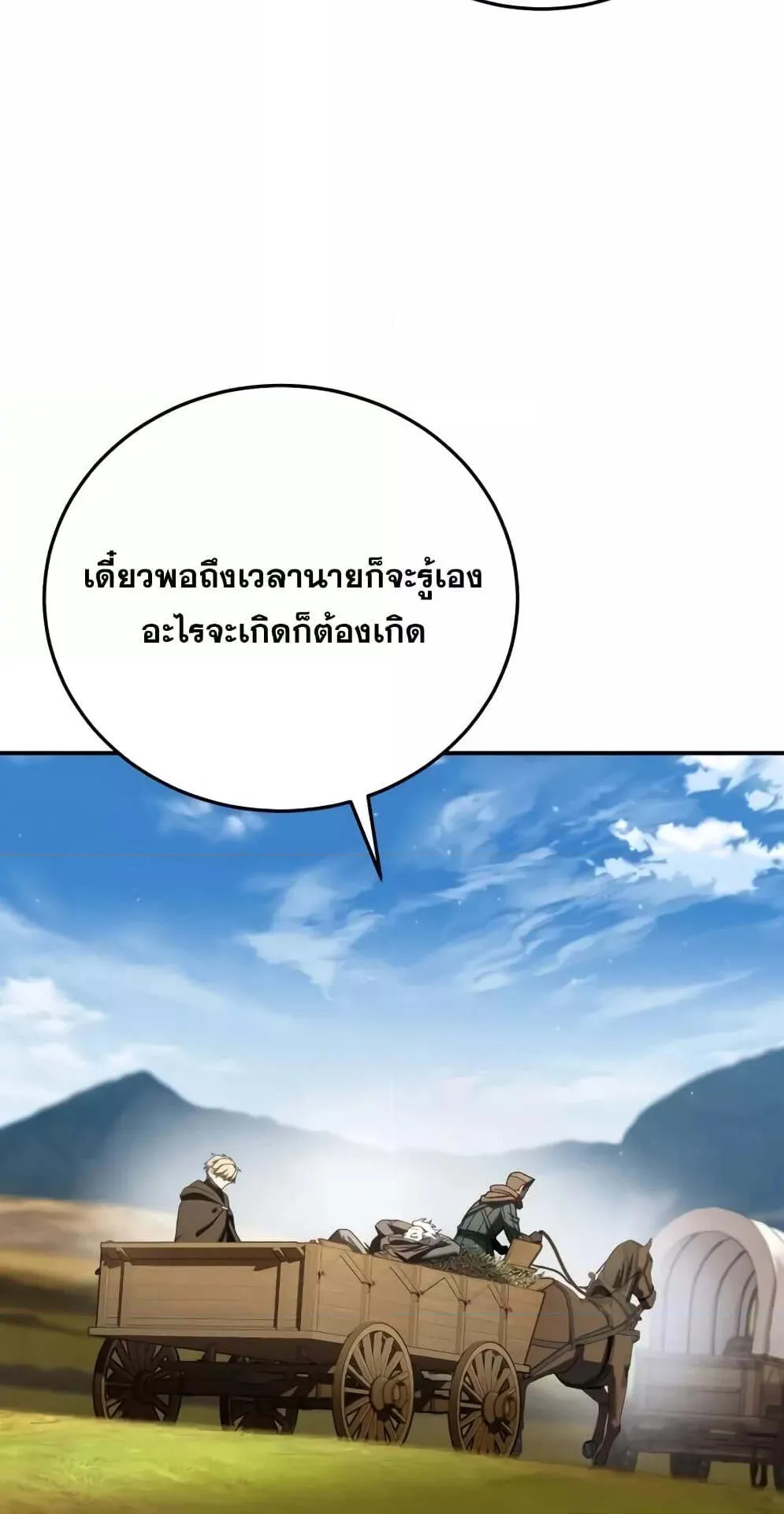 Star-Embracing Swordmaster ตอนที่ 59 หน้า 63